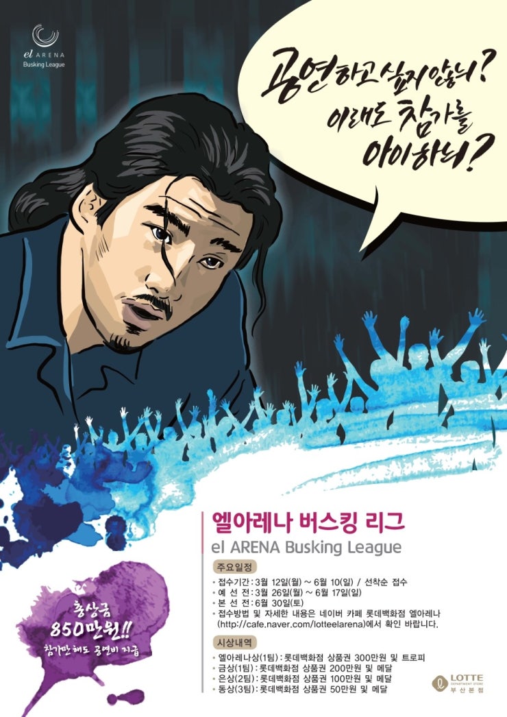 아레나롯데 이미지