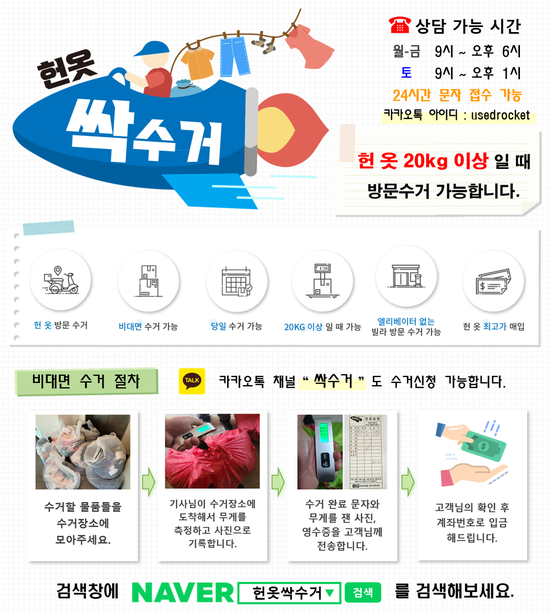 옷수거 이미지